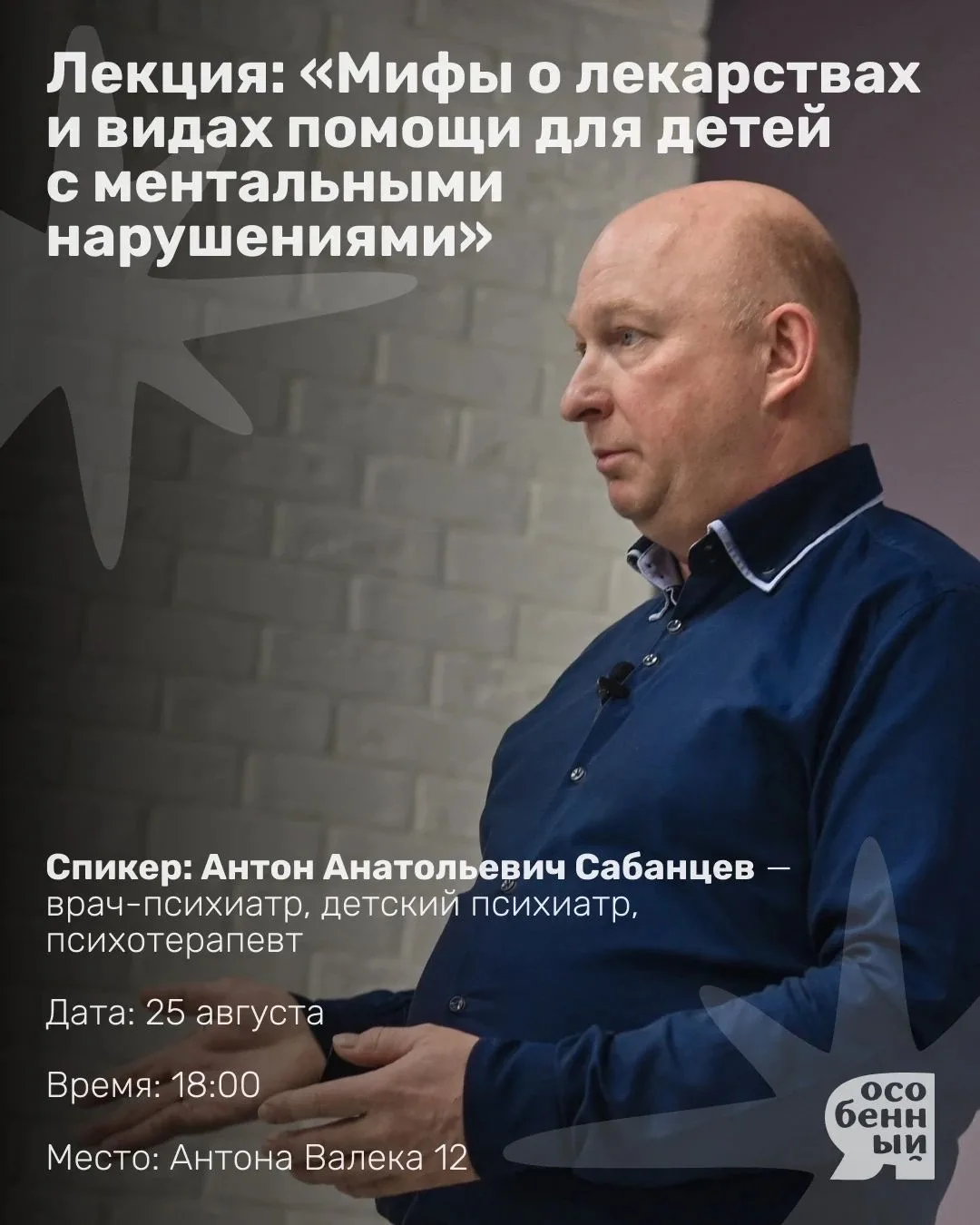 Дорогие родители, приглашаем вас на бесплатную лекцию детского психиатра Антона Сабанцева!