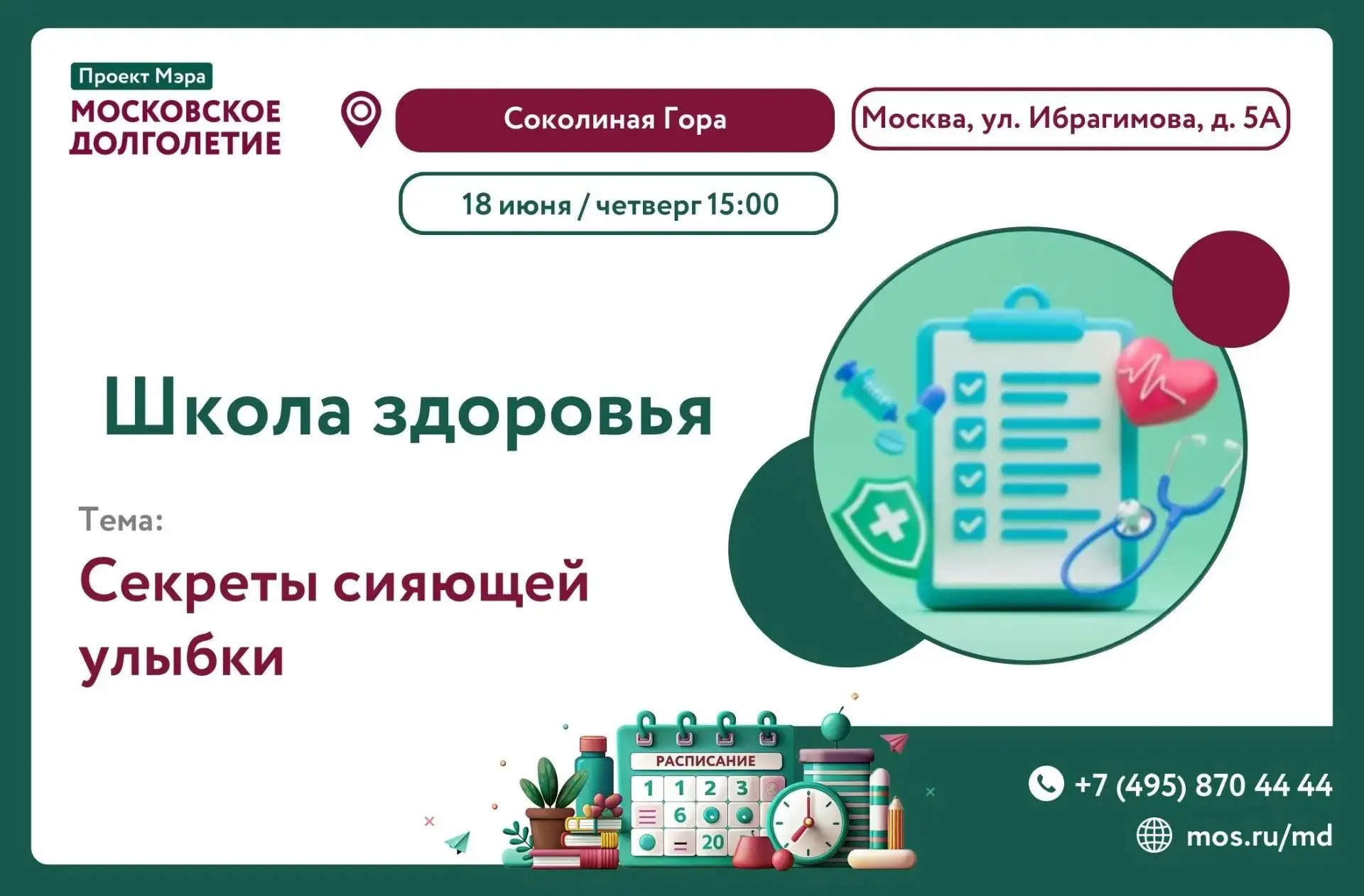 Дорогие друзья 💚

🗓 18 июня в 15:00

Приглашаем вас на «Школу здоровья»

🎯 Тема занятия: «Секреты