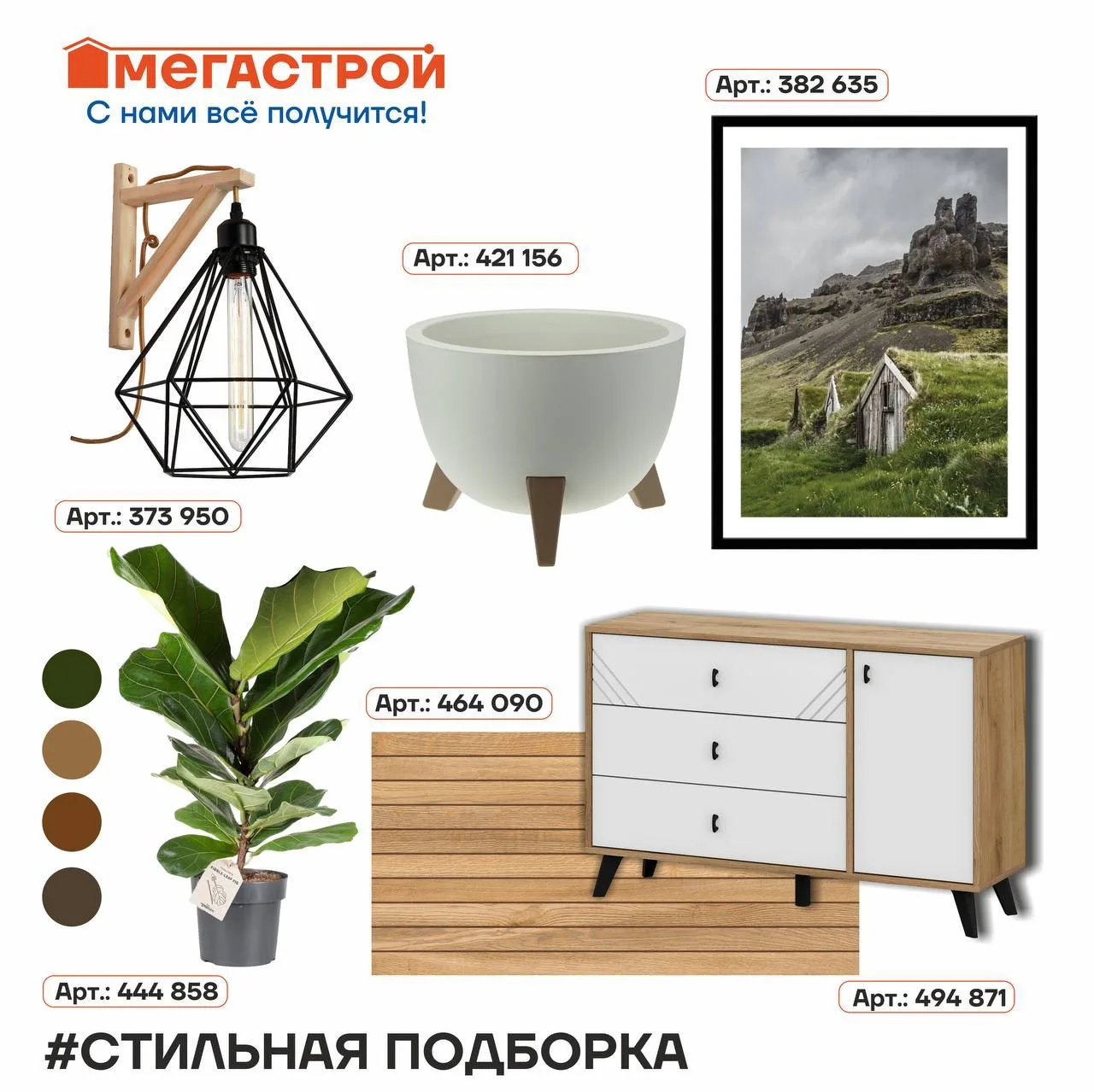 Стильные решения для вашего дома!🏠

Преображайте пространство вокруг себя, вдохновляйтесь и помните