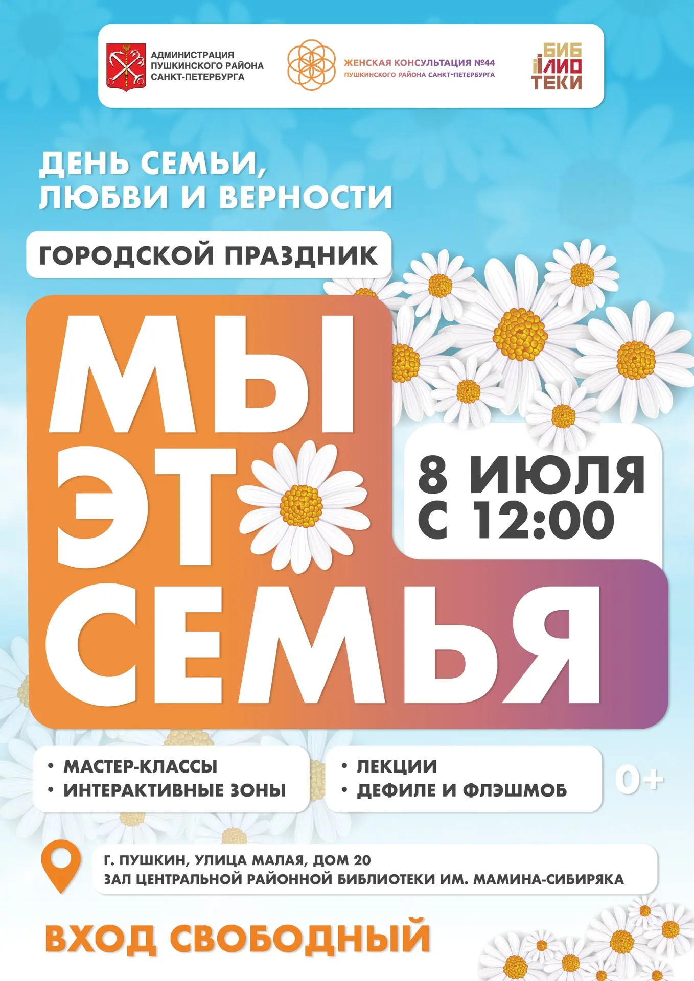 Дорогие друзья, жители и гости Пушкинского района!

Приглашаем вас окунуться в атмосферу тепла и рад