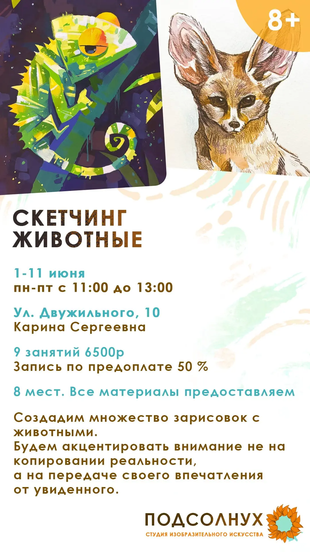 Летние курсы по рисованию в #подсолнух42