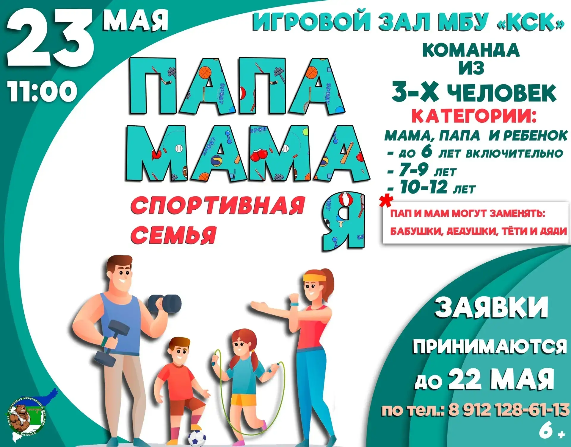 Мероприятие к Международному Дню семьи! Приглашаем семьи к участию!