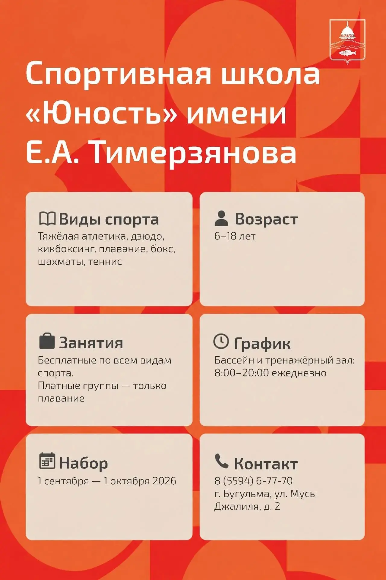 Дорогие бугульминцы!