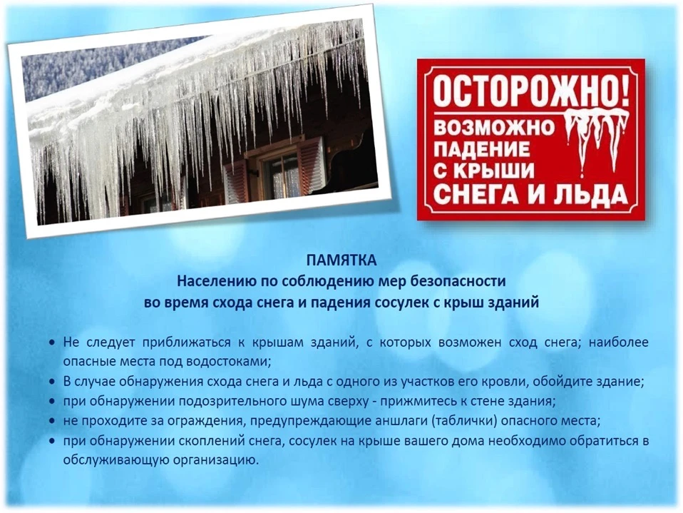 Напоминаем, что зима опасное время время года! Предлагаю освежить правила поведения и м...