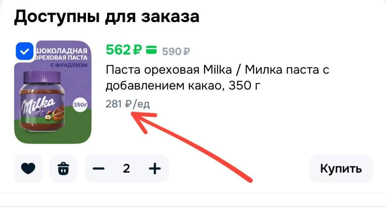 Скидка 30% от двух Milka