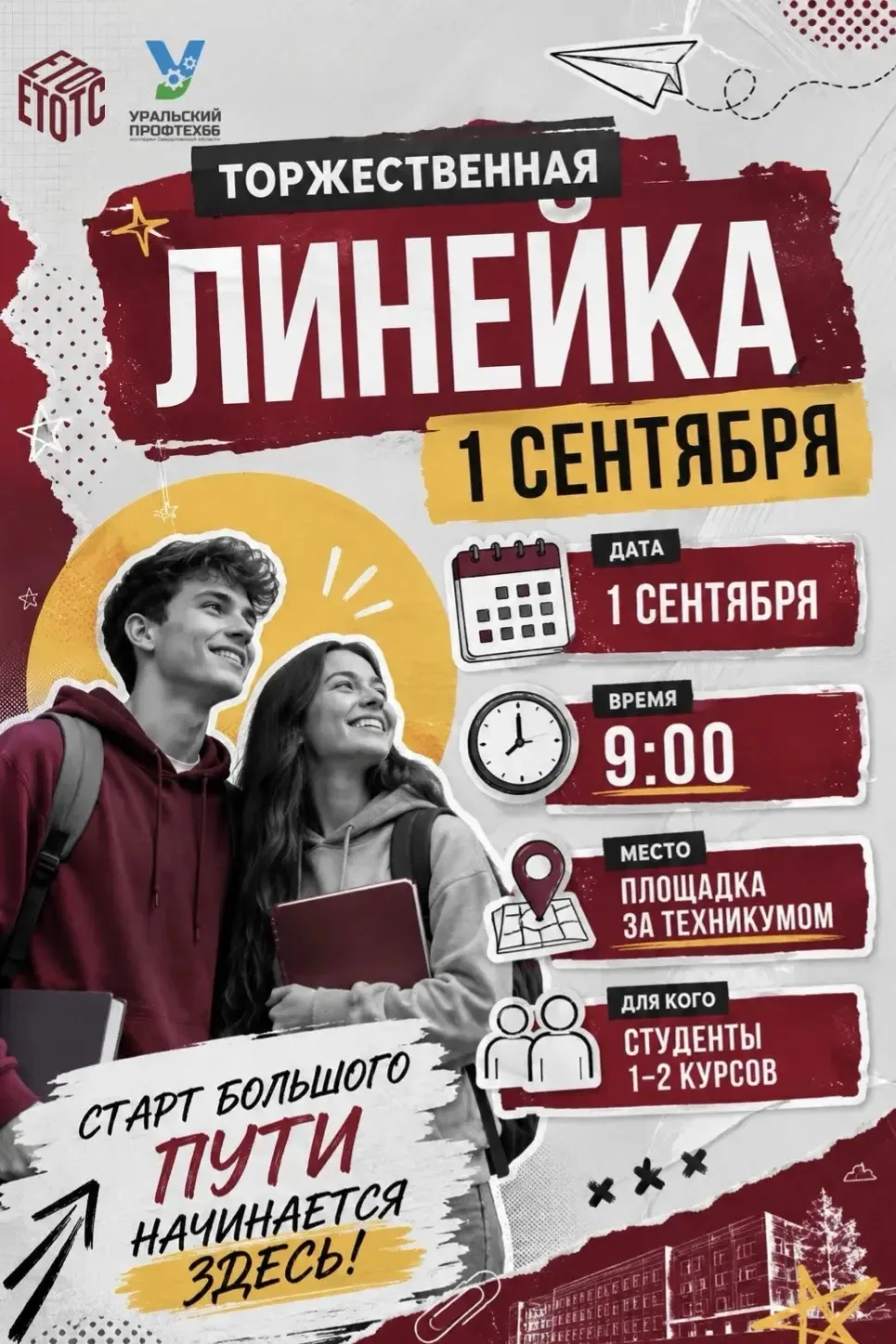 🎓✨ ВПЕРЁД — К НОВОМУ УЧЕБНОМУ ГОДУ!