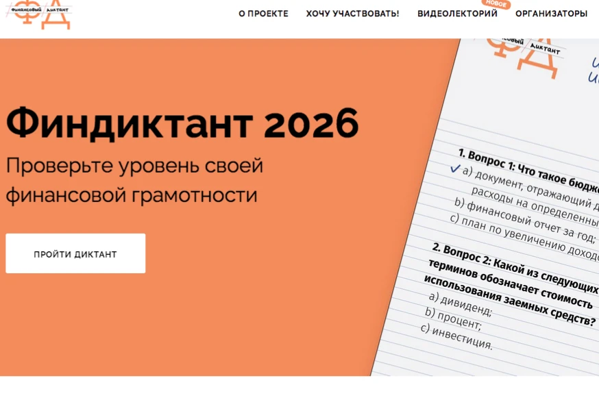 Дончан приглашают принять участие в «Финансовом диктанте»