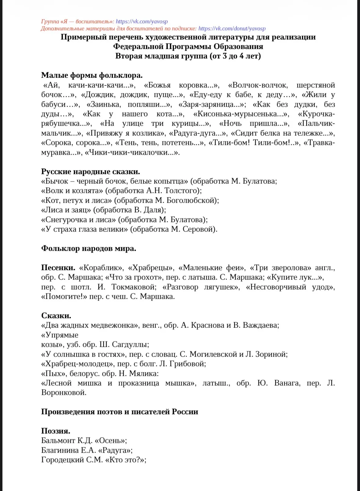 Примерный перечень литературных произведений для реализации ФОП