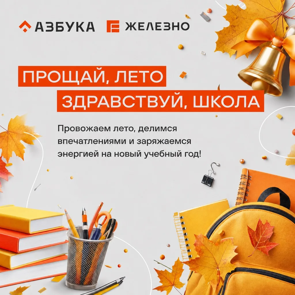 🍁 Прощай, лето — здравствуй,