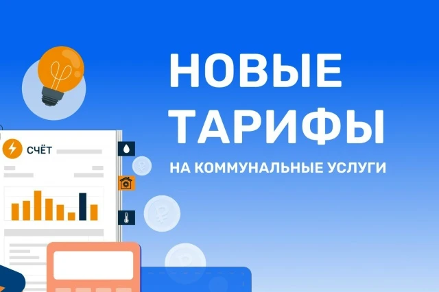 Тарифы жилищно-коммунальных услуг в