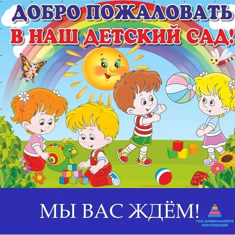 Ознакомиться с правилами приема можно по ссылке https://sadikalena.gosuslugi.ru/nash-de...