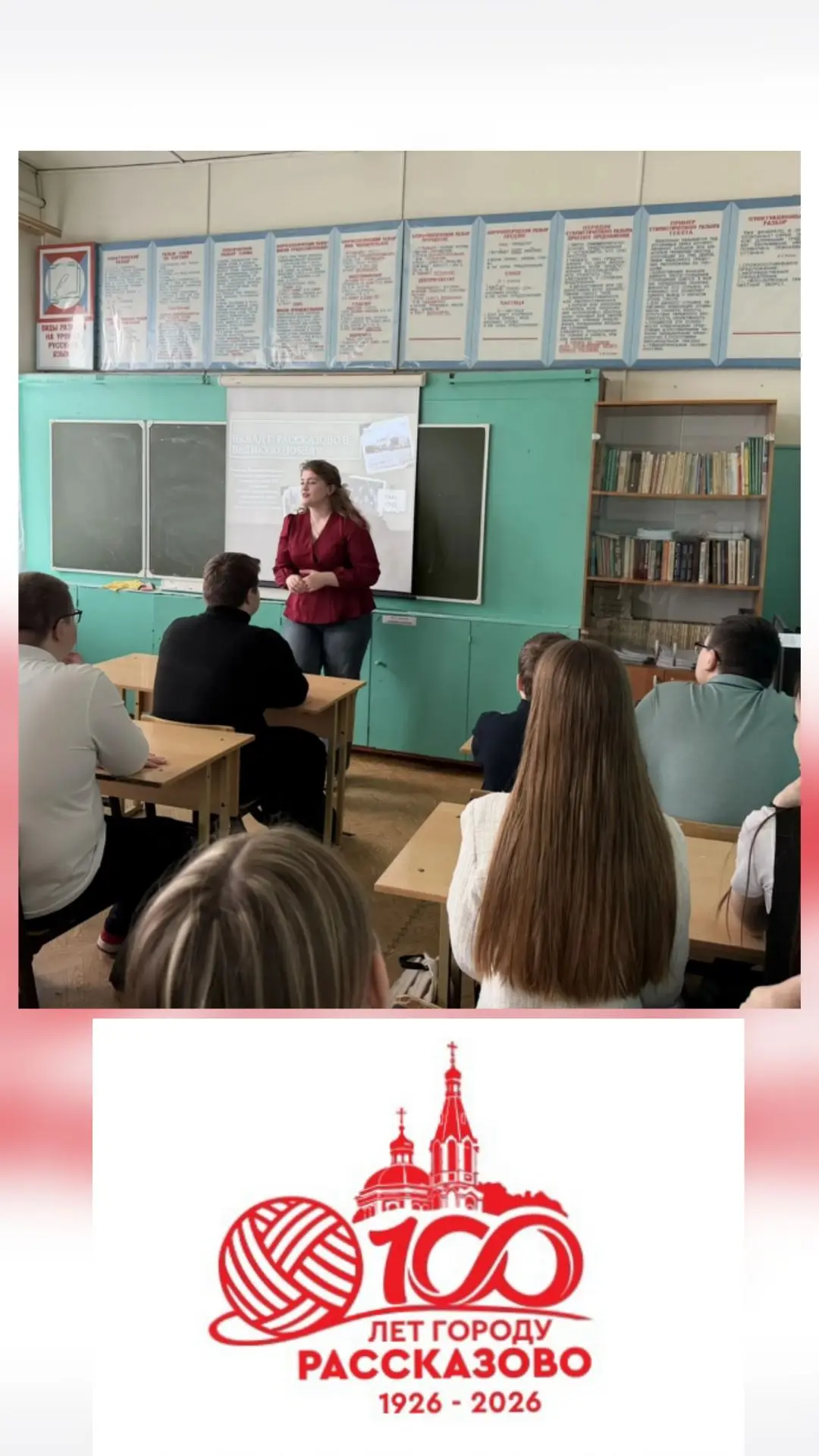 «Тыл ковал Победу»: вклад в победу города Рассказова Для учащихся 8 «Ж» класса прошла патриотическая
