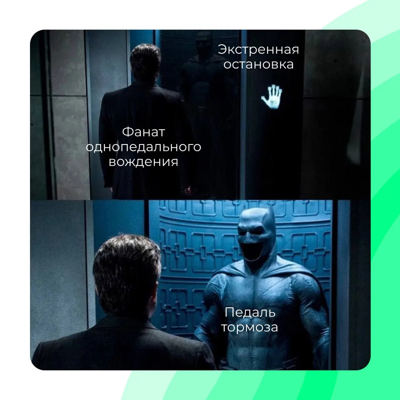 Все-таки расчехлить педаль тормоза придется😊