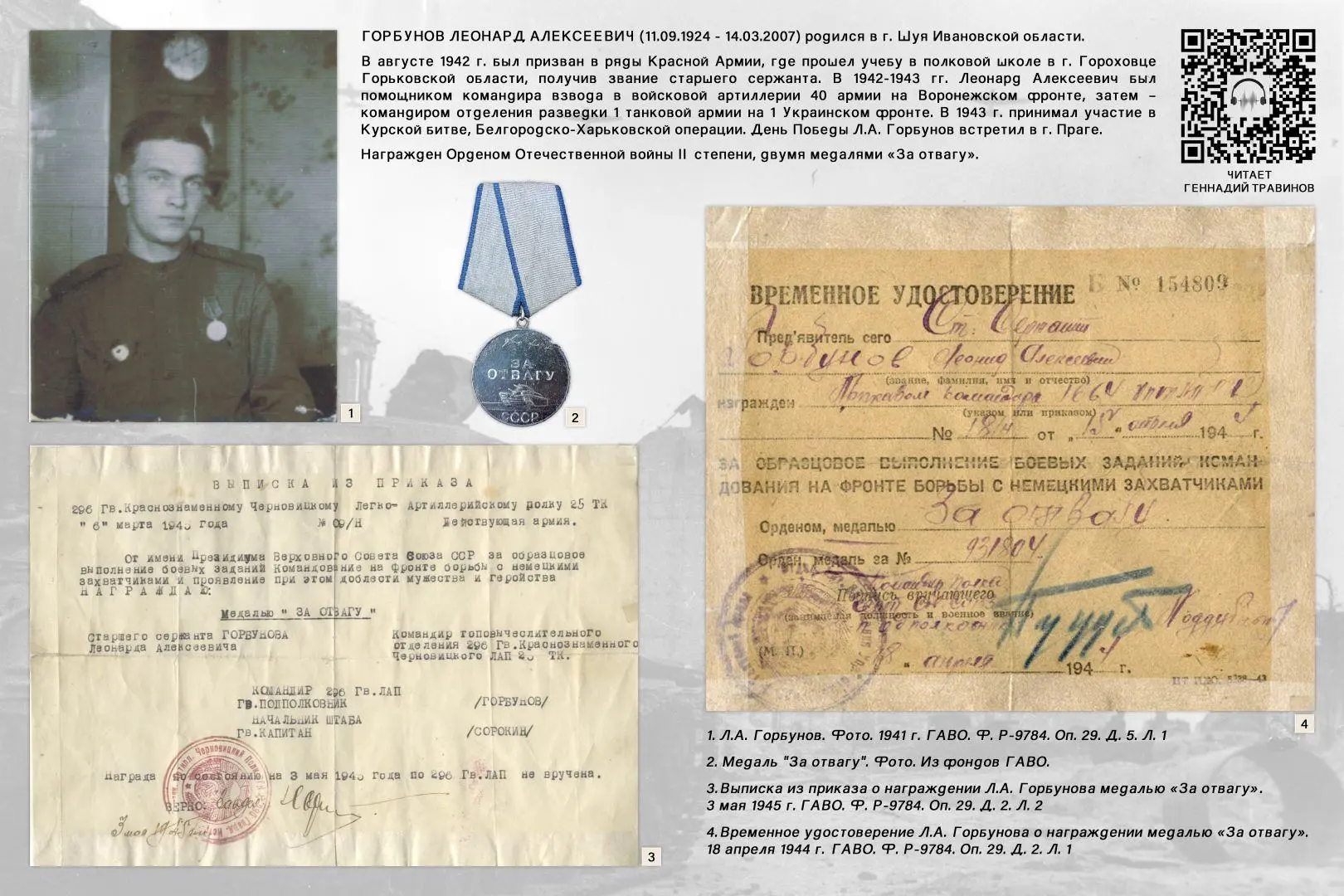 23 августа отмечается 83 года со дня окончания Курской битвы, ставшей переломным момент...
