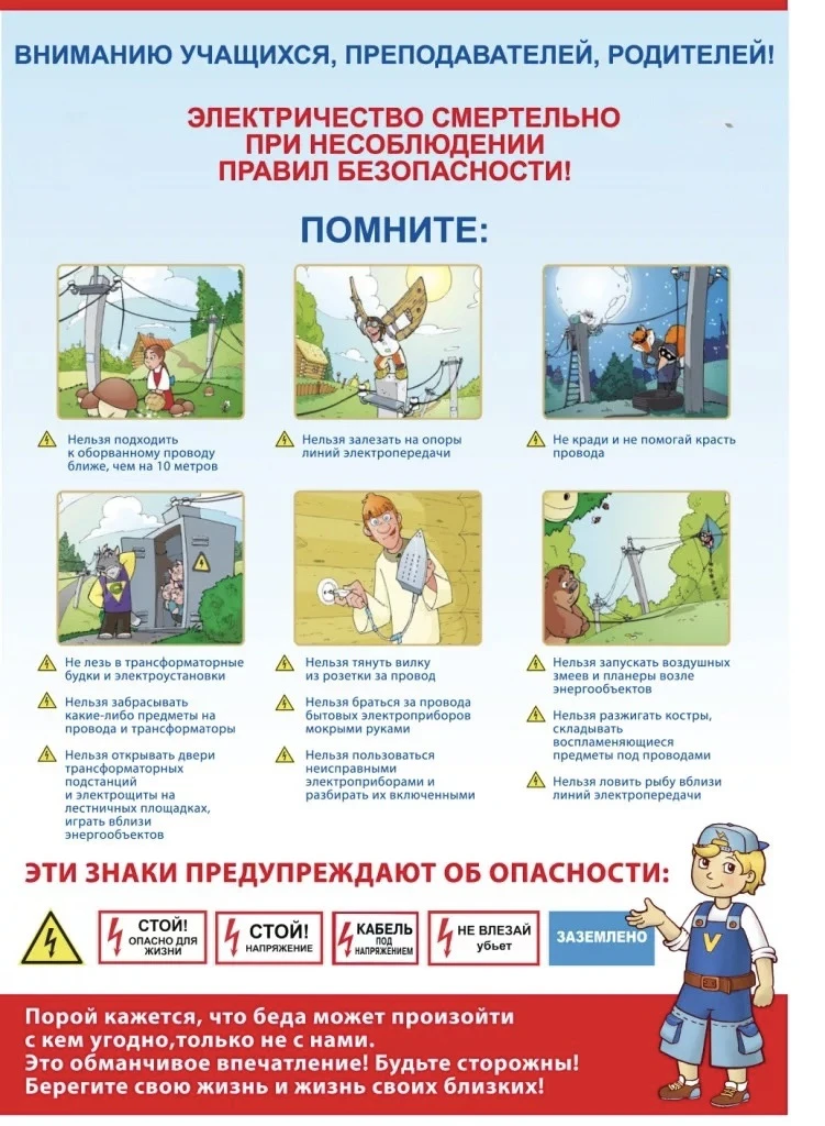 ПАМЯТКА ДЛЯ РОДИТЕЛЕЙ: «Правила электробезопасности для детей»

Уважаемые родители!

Безопасность де