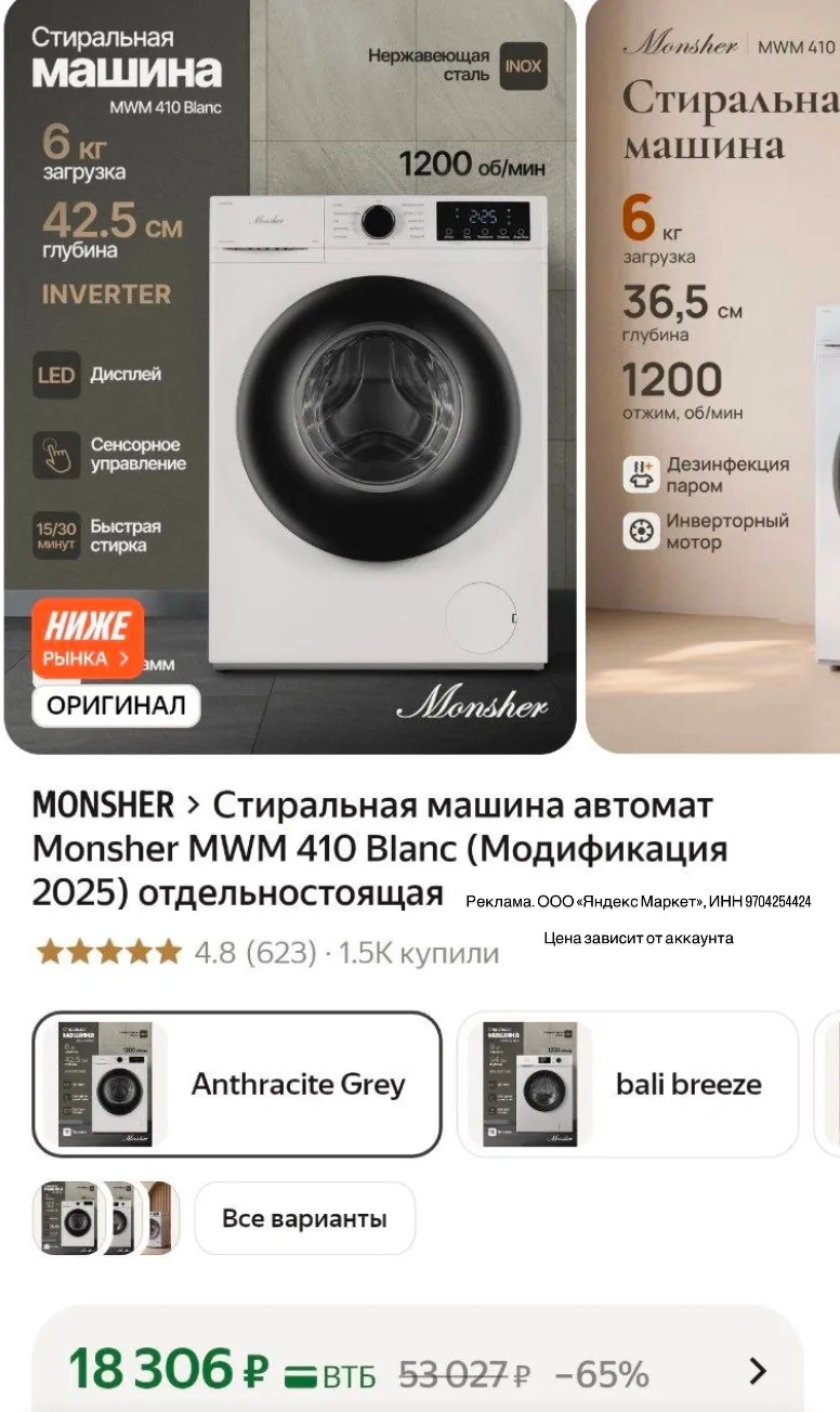 Стиральная машина автомат Monsher MWM 410 Blanc (Модификация 2025) отдельностоящая