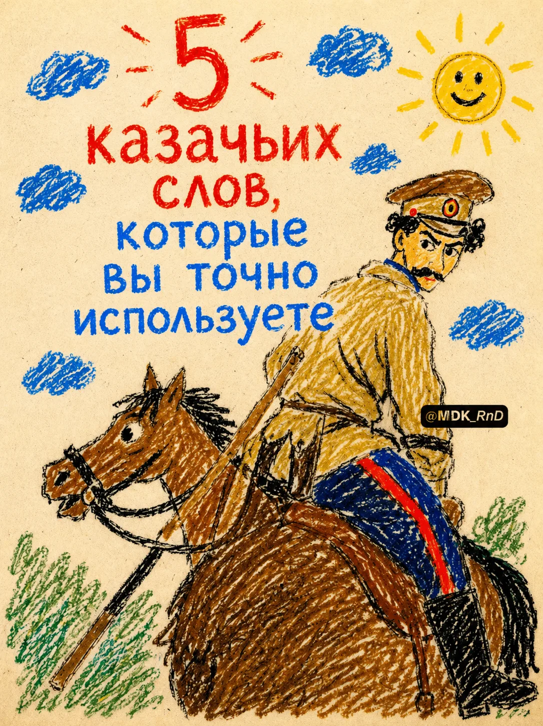 👀 Подборка слов, которые использует каждый дончанин