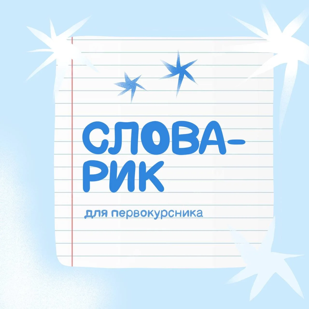 — Я тебя вообще не понимаю. На каком языке ты говоришь?