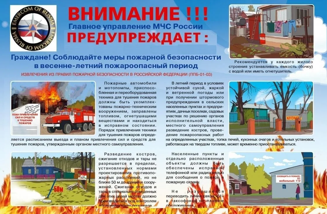 Памятки по профилактике пожаров в весенне- летний пожароопасный период