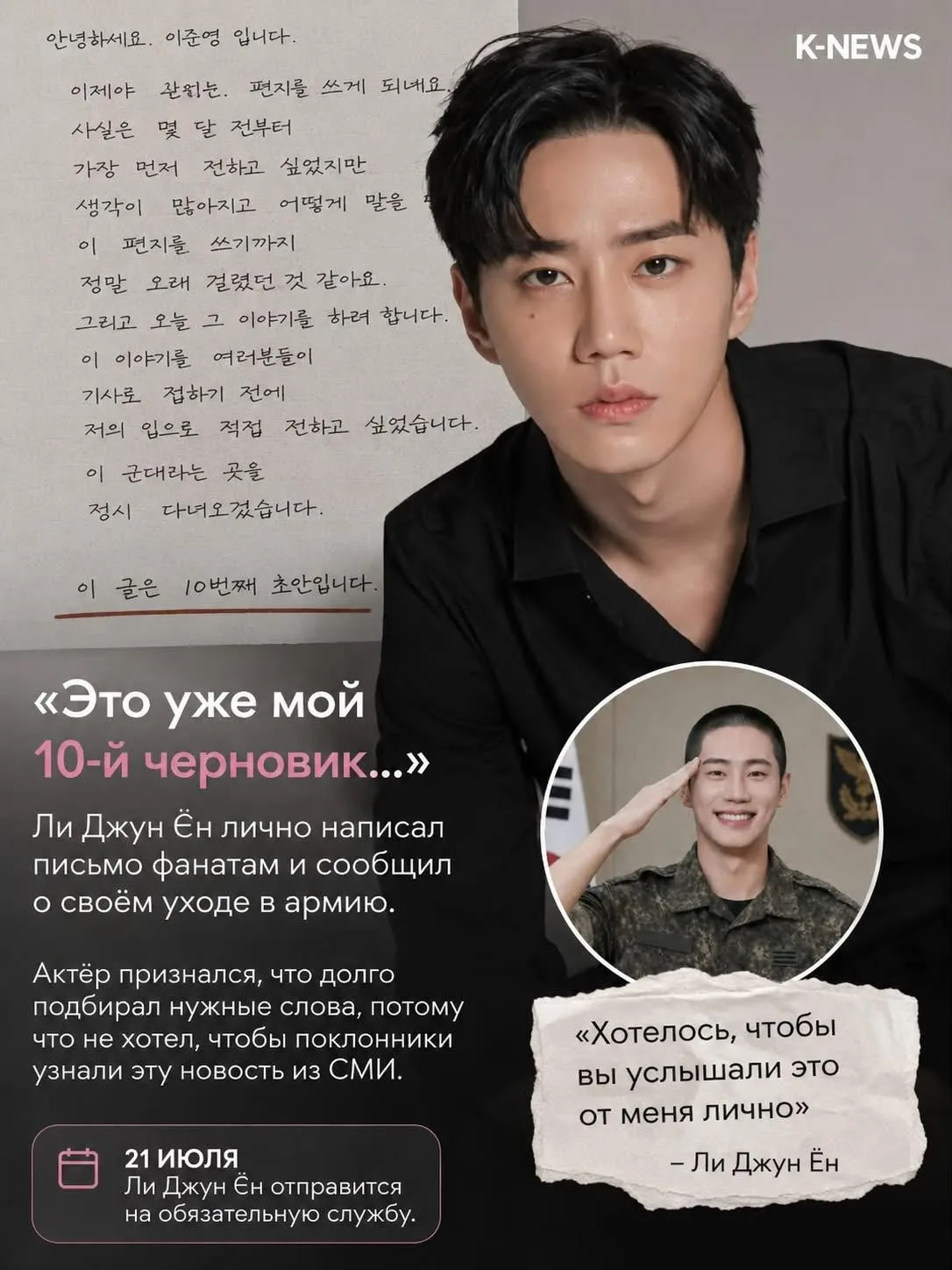 «Это уже мой 10-й черновик…»