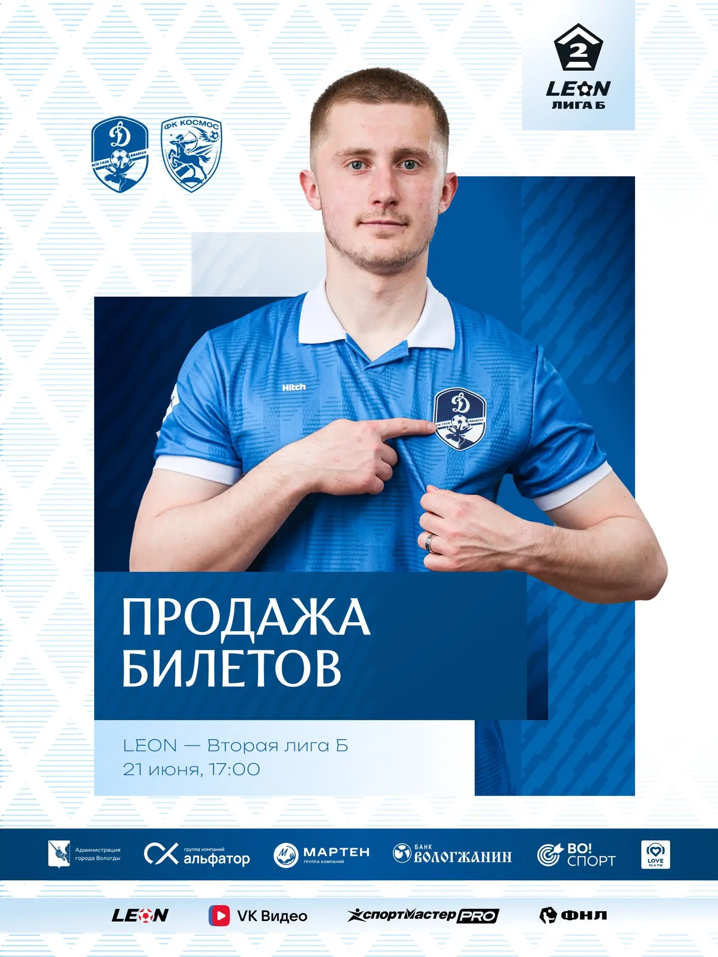 Открыта продажа билетов на домашнюю игру с «Космосом» 🔥