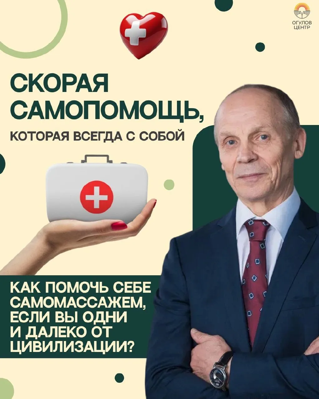 Скорая самопомощь, которая всегда с собой