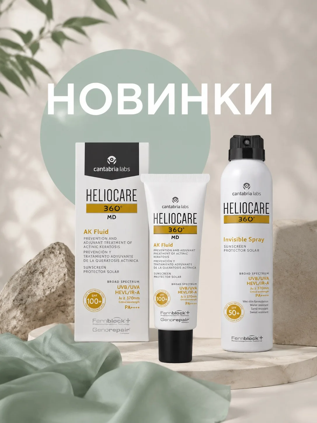 НОВИНКИ в Лайф Клиник🤍

Линия Heliocare - выбор для тех, кто хочет превратить SPF в привычку: надеж