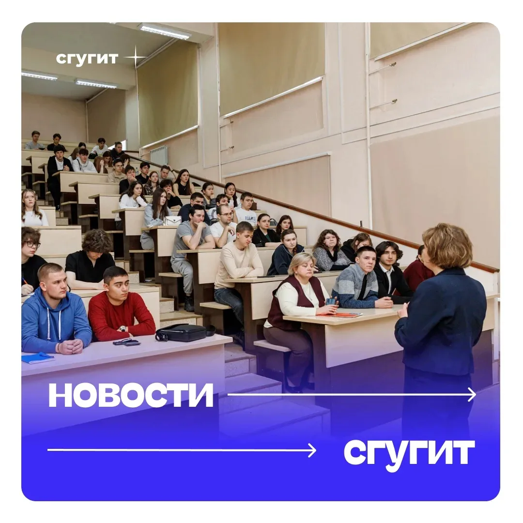27 марта в СГУГиТ в рамках масштабной операции «Чистое поколение – 2026» прошла лекция, которая не о