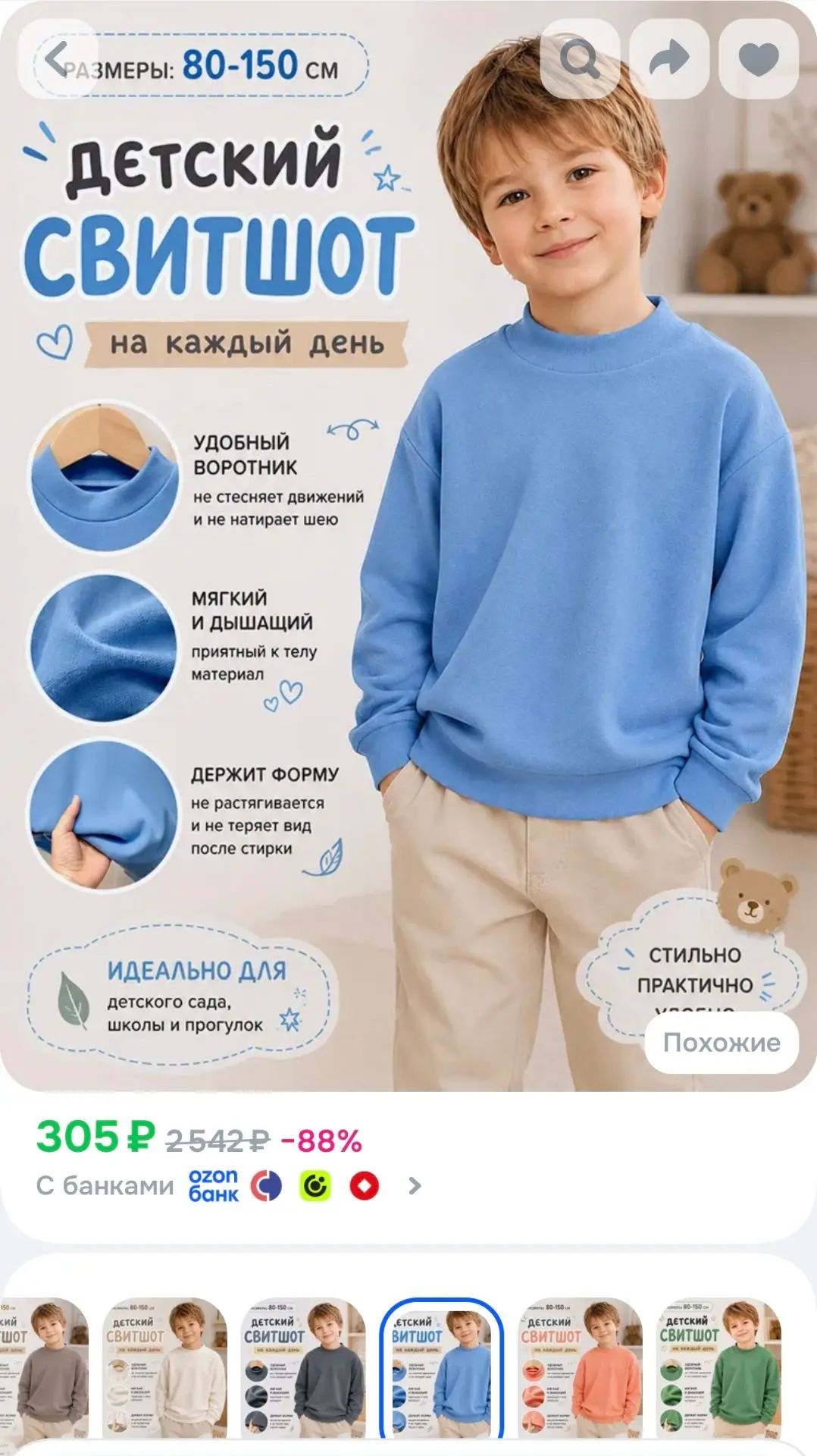 Подборка одежды для мальчика по акциям Озон
