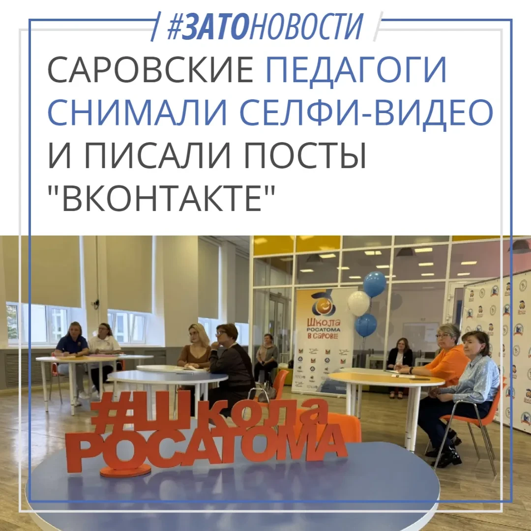 В Сарове прошел муниципальный этап конкурса «Школа Росатома»