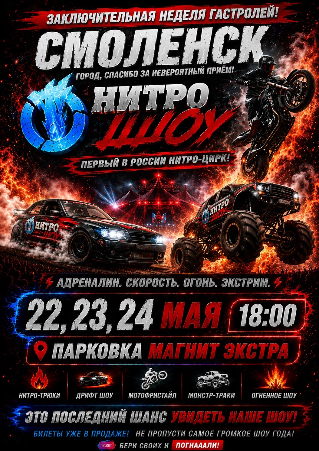 ❤️‍🔥СМОЛЕНСК, ЭТО ЗАКЛЮЧИТЕЛЬНАЯ НЕДЕЛЯ ГАСТРОЛЕЙ 💥