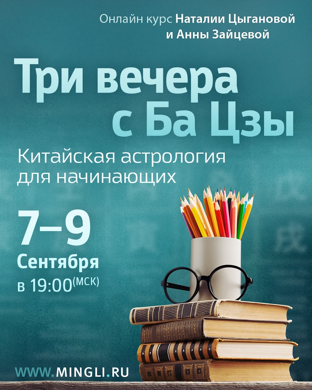 🌟 Приглашаем на бесплатный трехдневник «Три вечера с Бацзы: китайская астрология для н...