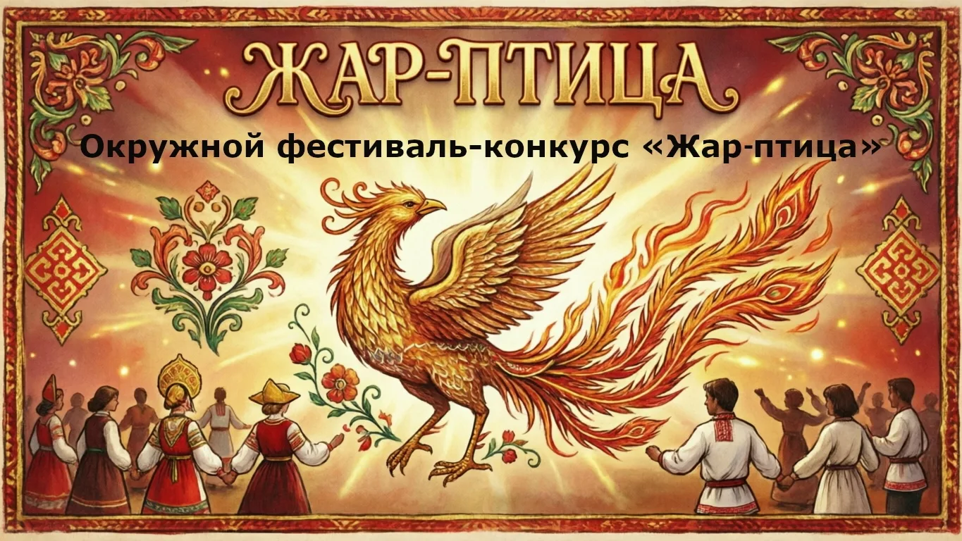 🔥 «Жар-птица» зажжет свои крылья!