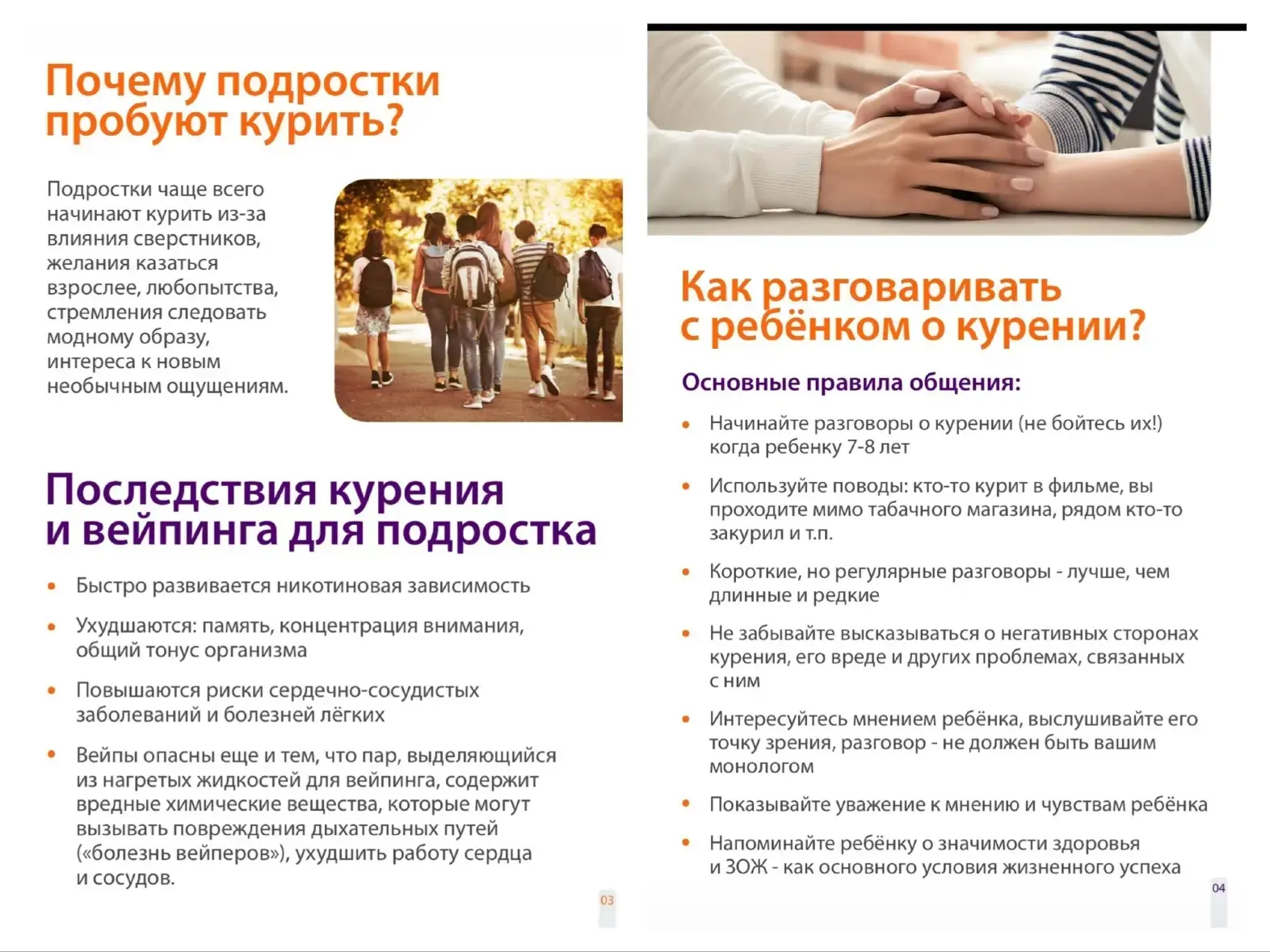 Профилактика курения и вейпинга среди подростков.