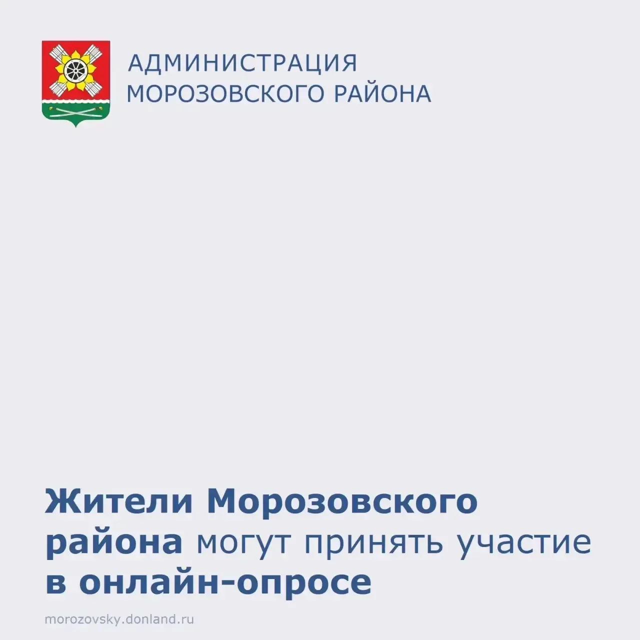 Уважаемые жители Морозовского района!