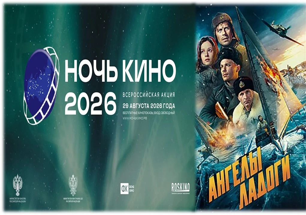 Участие во Всероссийской акции «Ночь кино — 2026» стало важным культурным событием! 😍 ...