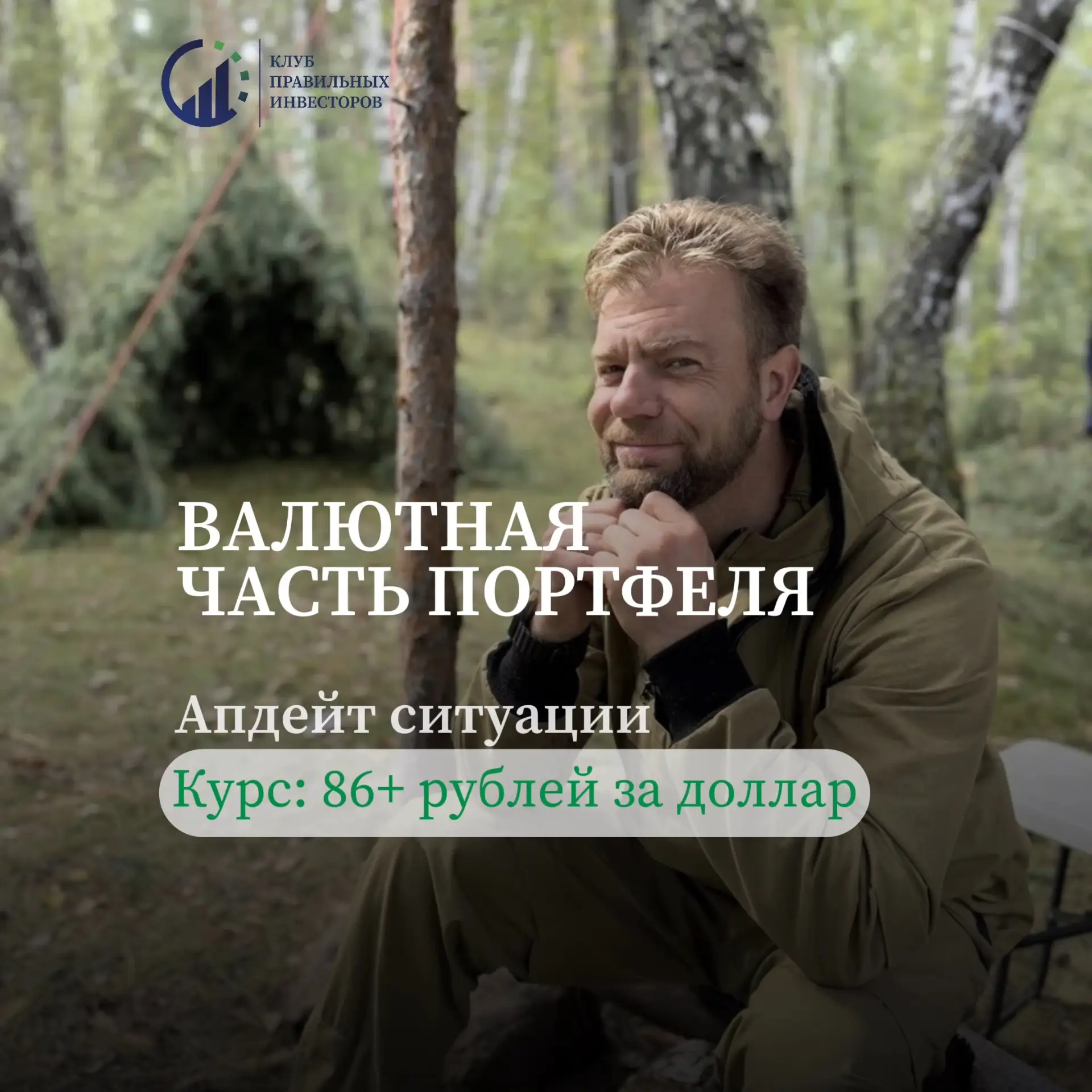 💱 Валютная часть портфеля: апдейт ситуации