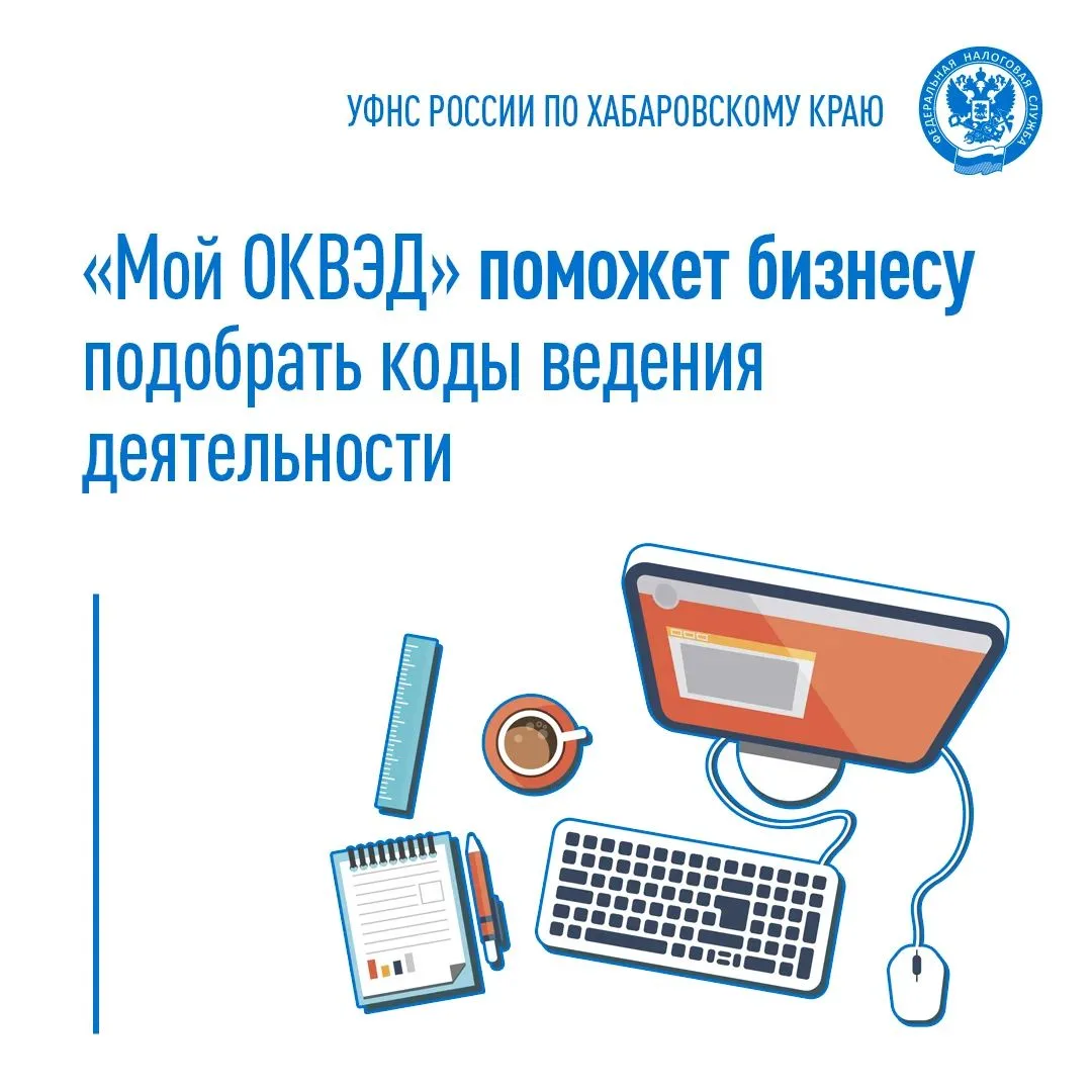 👉Быстро подобрать коды по Общероссийскому классификатору видов экономической деятельно...