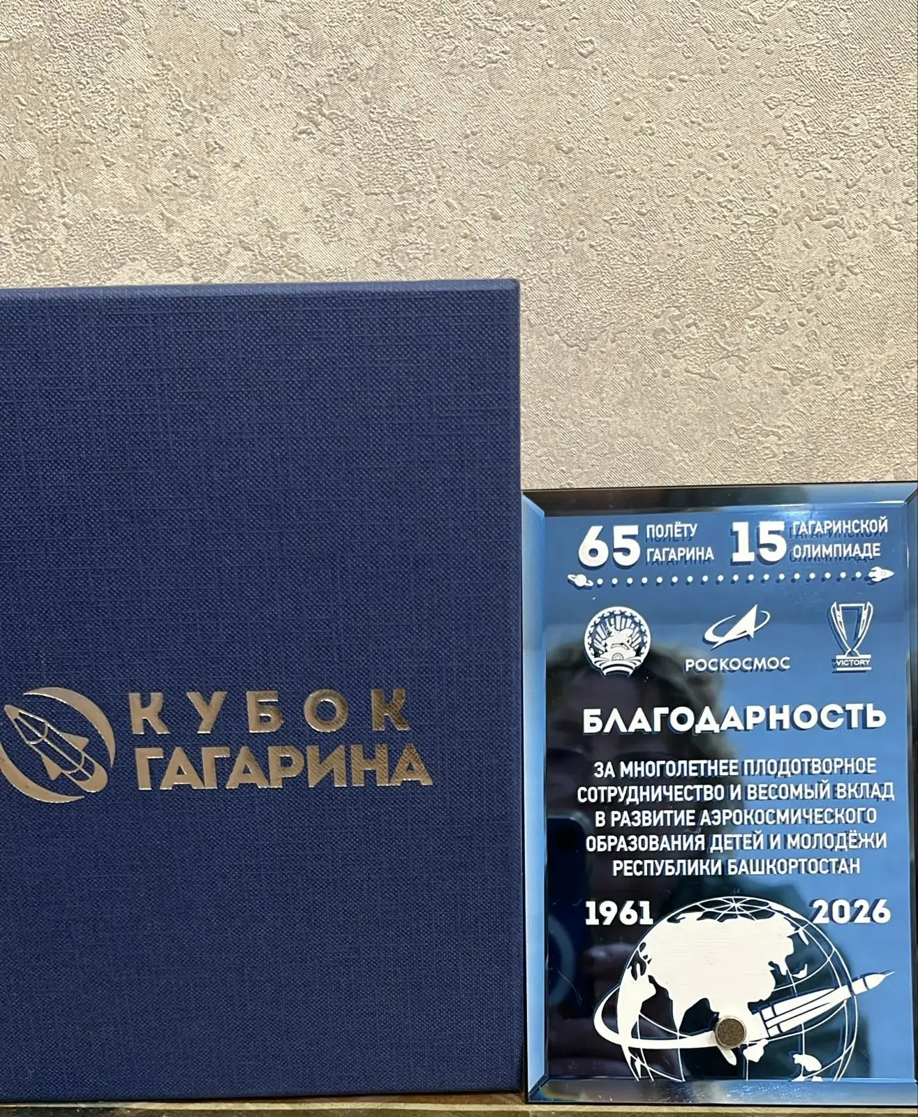 Поздравляем педагога МБОУ ДО «СЮТ» Тагирова Ильгама Хамитовича с вручением Кубка Ю. Гагарина и Почет