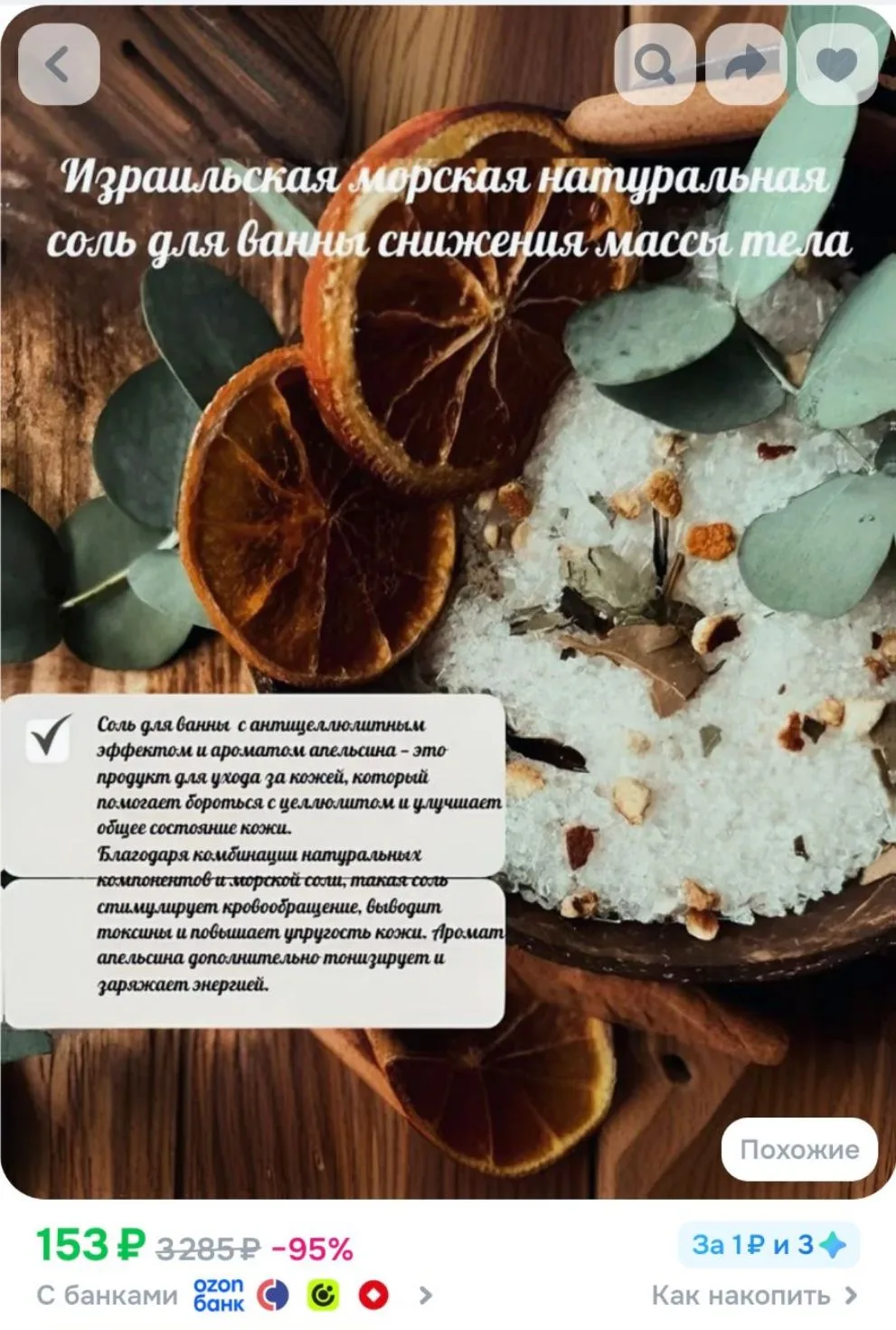 Соль для ванны, 800 г.