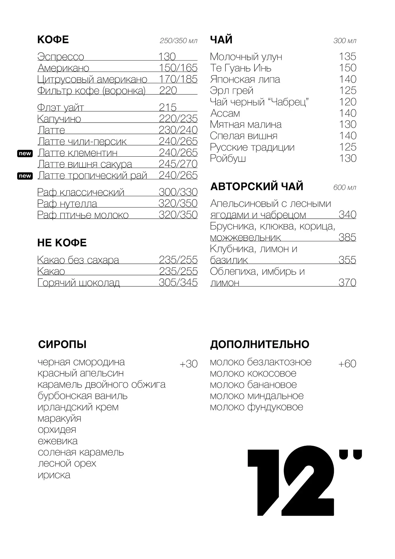 Немного обновили основное меню и добавили новые позиции ❤️