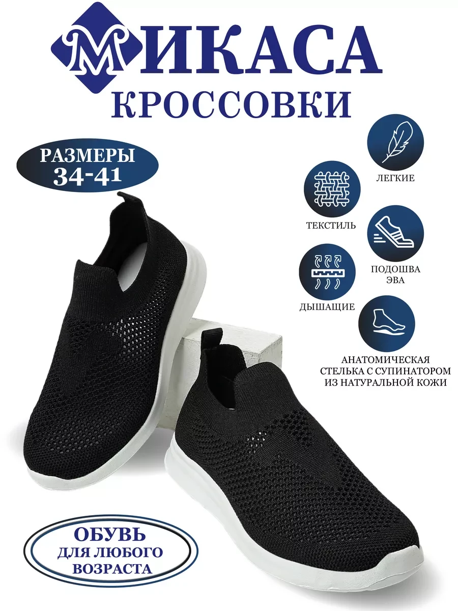 ⚡️ Слипоны подростковые, текстильные, Кроссовки, Микаса
