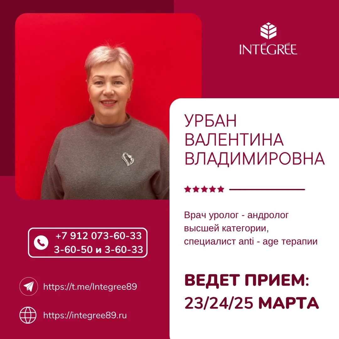 📍В Медицинском центре 23/25/25 марта ведет прием - врач уролог – андролог высшей катег...