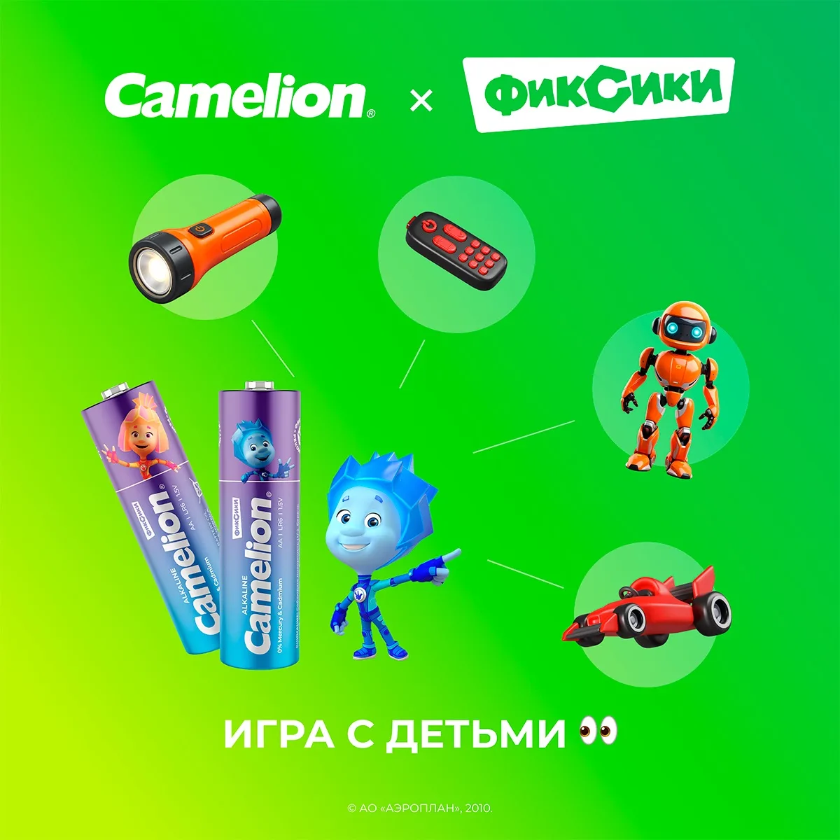 А вы замечали, сколько устройств дома работают на батарейках? 👀

Попробуйте игру с детьми – найти п