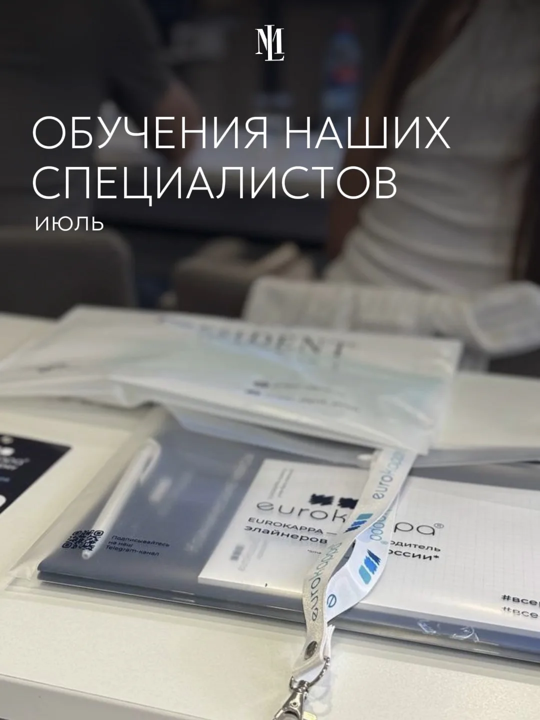 Учиться всю жизнь —  это образ жизни каждого врача. Особенно стоматолога 🦷