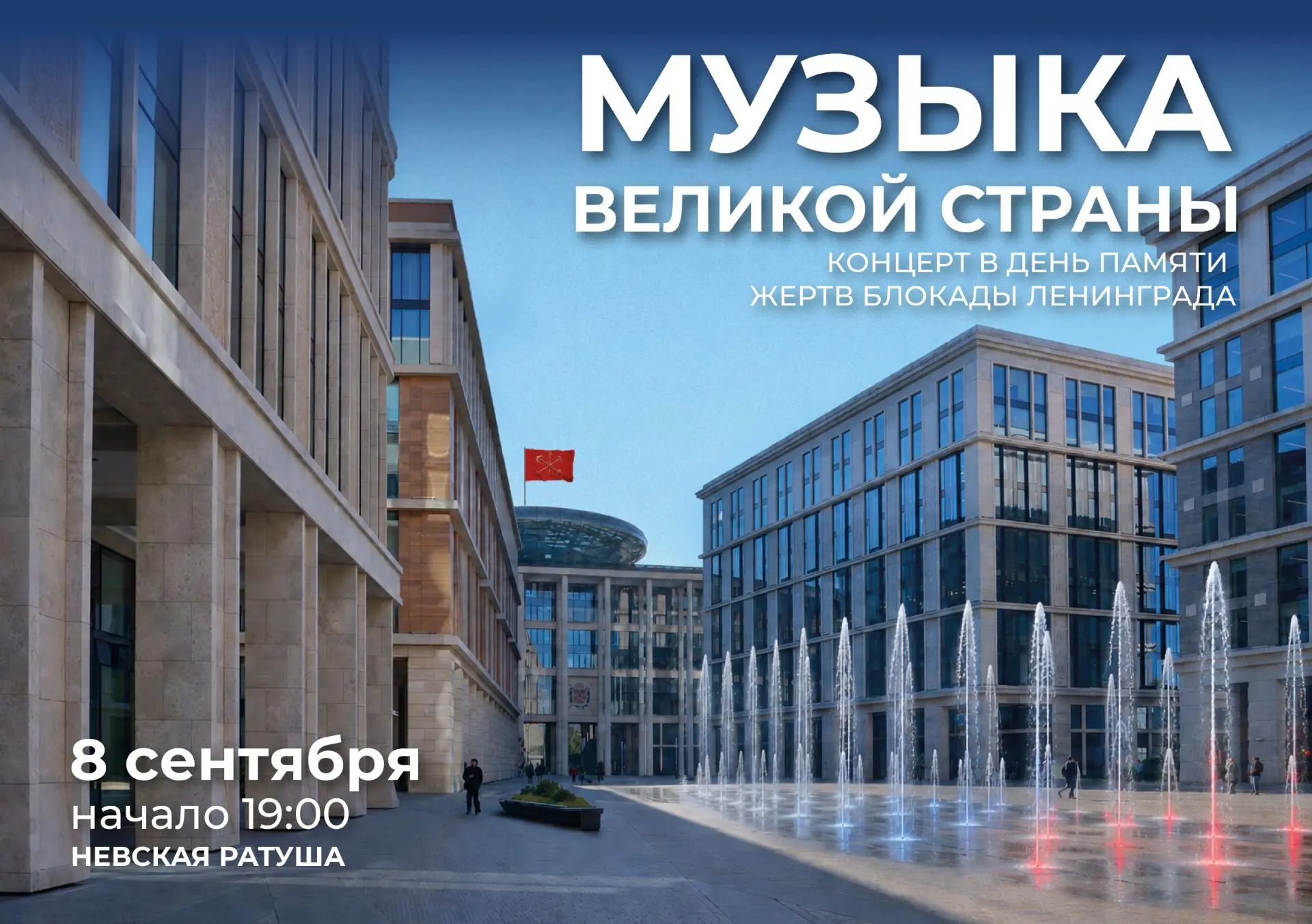 8 сентября, в День памяти жертв блокады Ленинграда, в атриуме «Невской ратуши» состоитс...