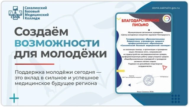 СОЗДАЁМ ВОЗМОЖНОСТИ ДЛЯ МОЛОДЁЖИ