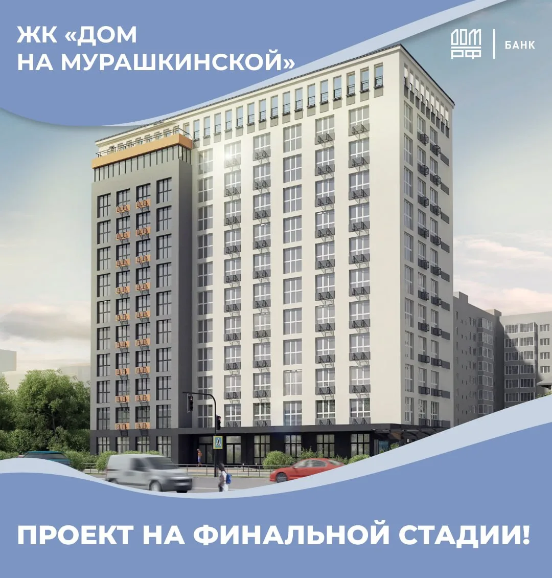 🏡 «Дом на Мурашкинской» — проект на финальной стадии, и уже сейчас особенно хорошо видно, каким буде