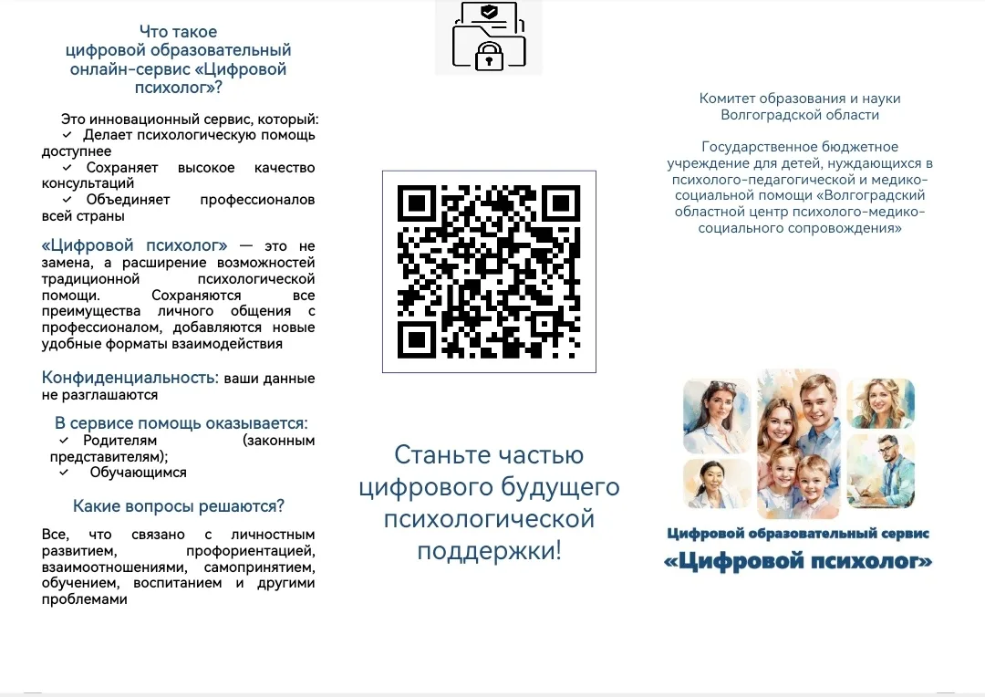 🎓 «Цифровой психолог»: новая эра поддержки в нашей школе

В современном мире школьникам приходится 