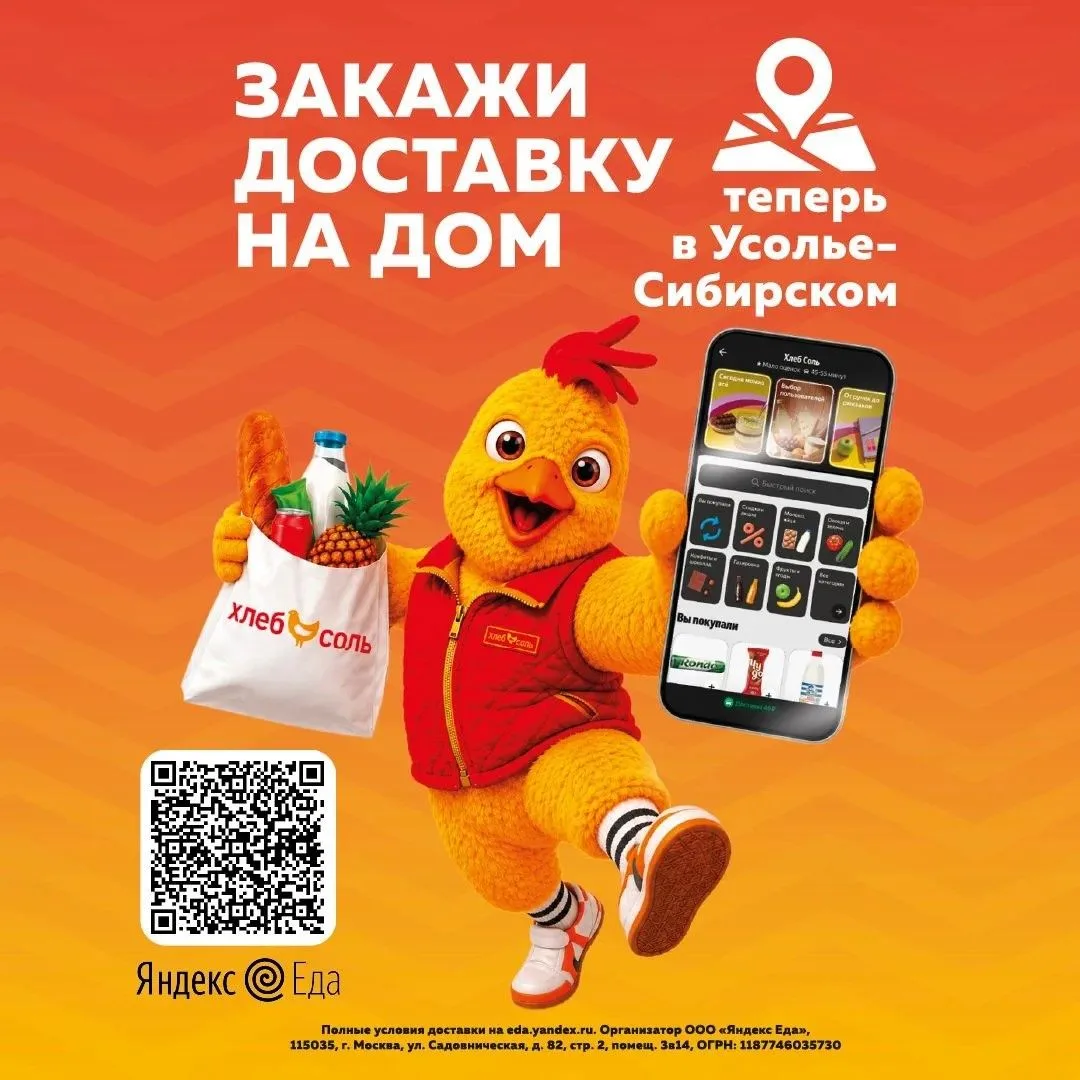 Доставим продукты из «Хлеб Соль» прямо к вам домой! 🛒